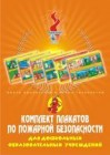 Комплект учебных плакатов для дошкольных учреждений